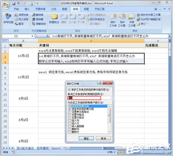 excel表格如何锁定单元格内容