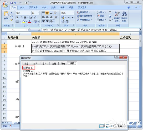 excel表格如何锁定单元格内容