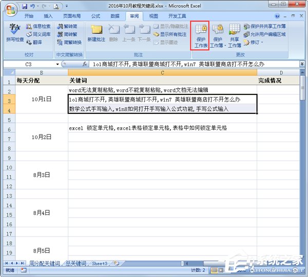 excel表格如何锁定单元格内容