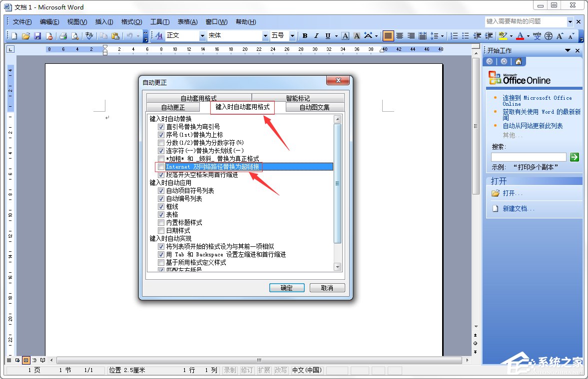 word如何取消超链接格式