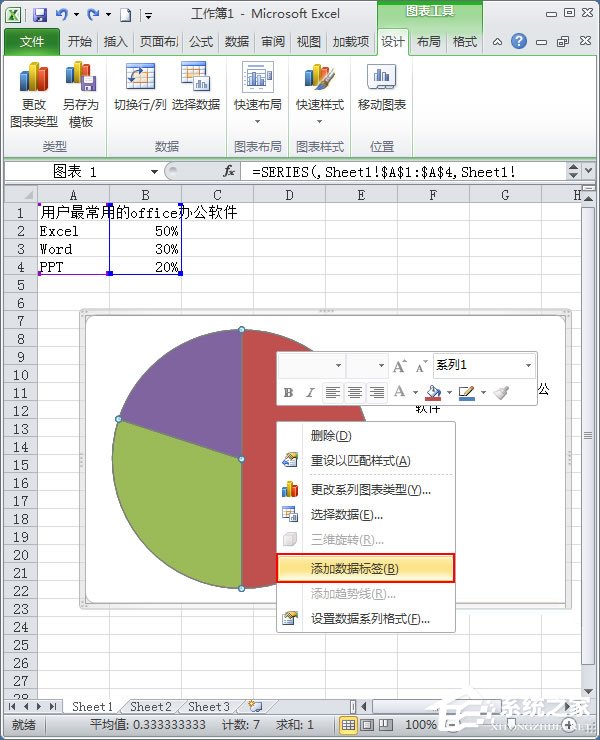 excel扇形统计图 怎么标数据