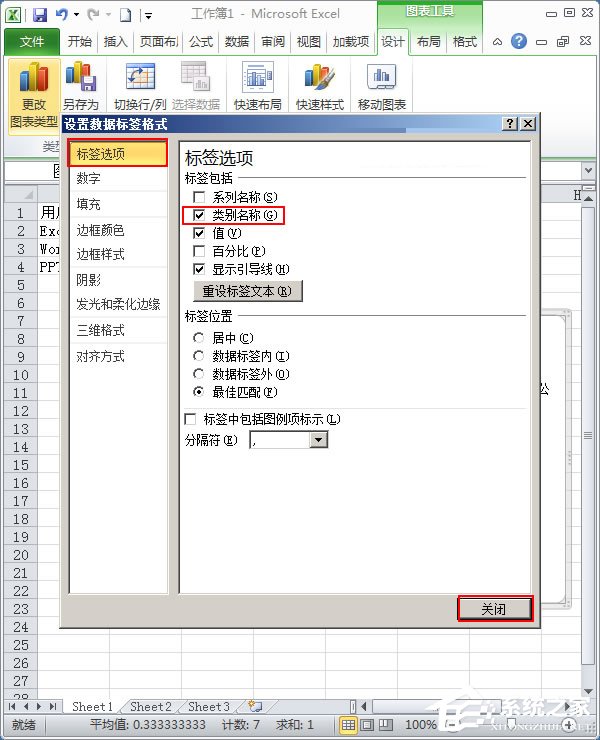 excel扇形统计图 怎么标数据