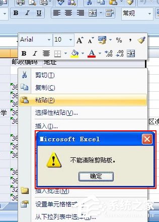 表格不能清除剪贴板是怎么回事