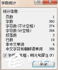 word怎么看字数统计