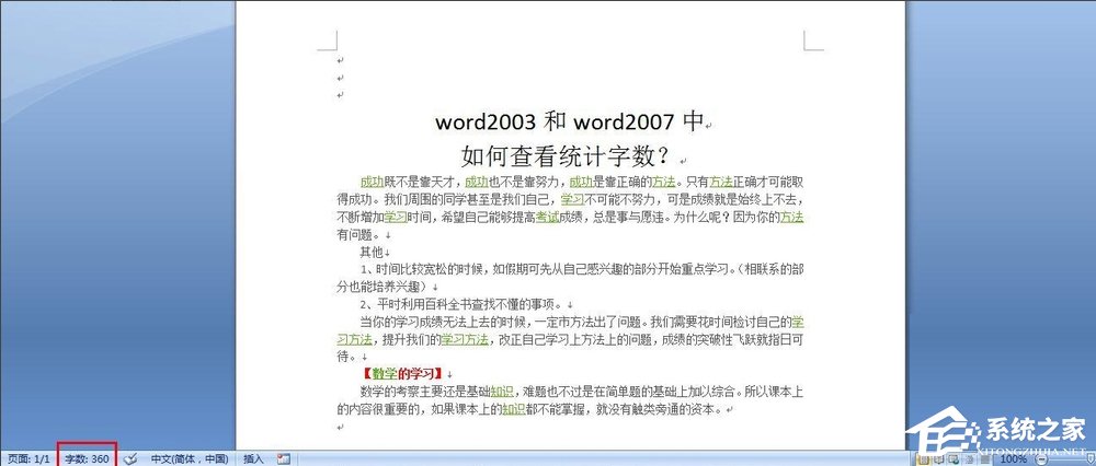 word怎么看字数统计
