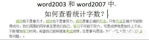 word怎么看字数统计