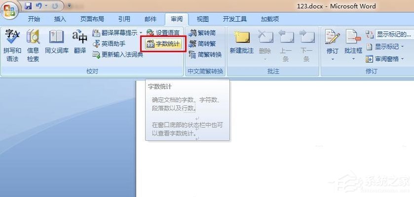 word怎么看字数统计