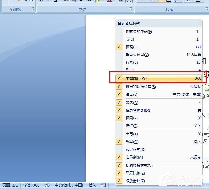 word怎么看字数统计