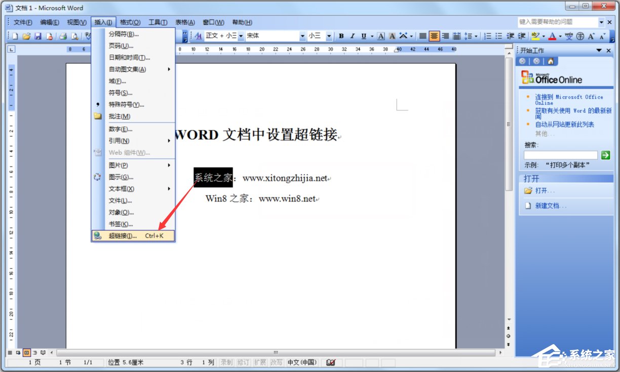 word文档如何加超链接