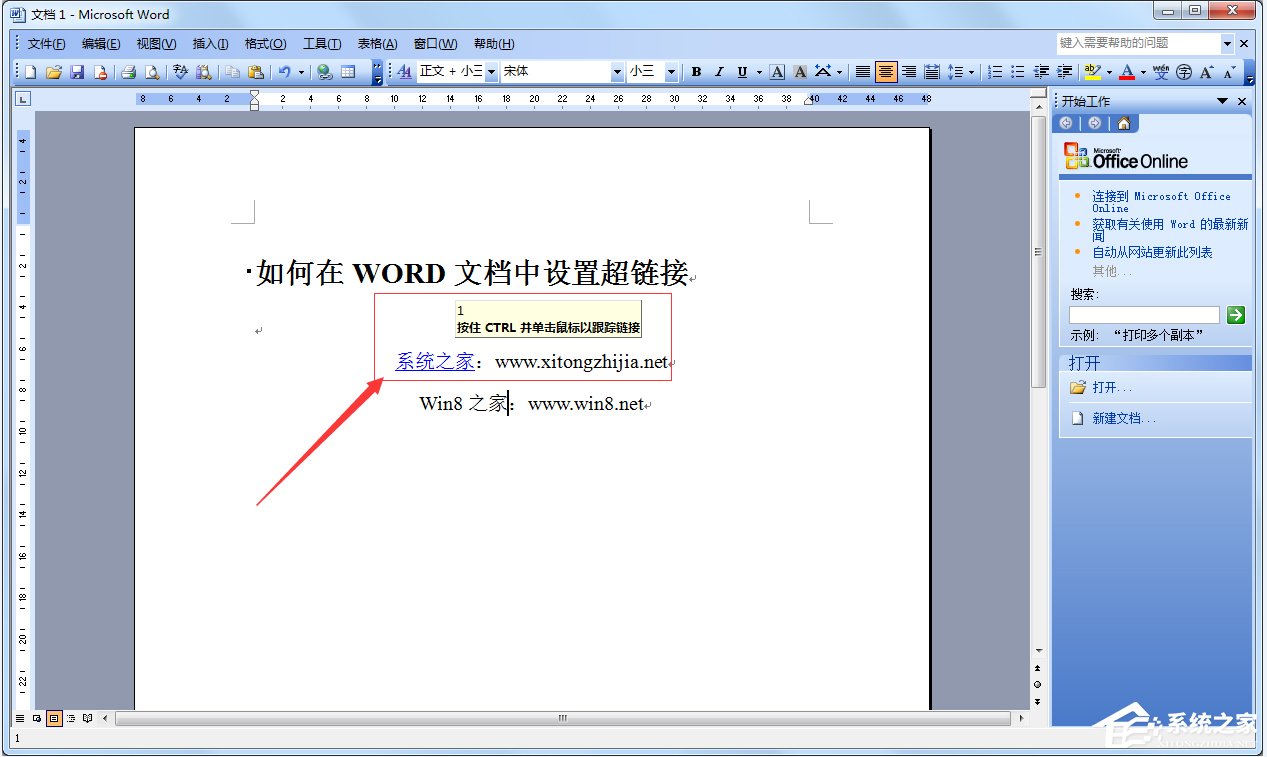 word文档如何加超链接
