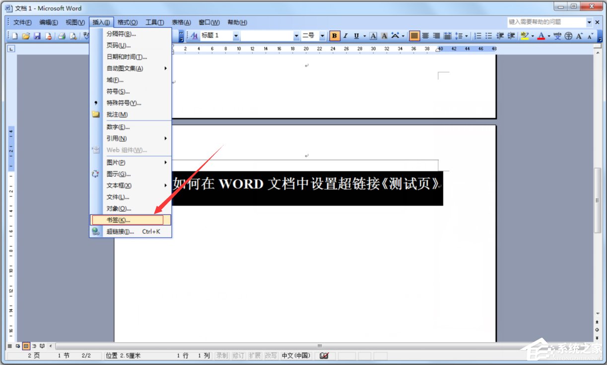 word文档如何加超链接