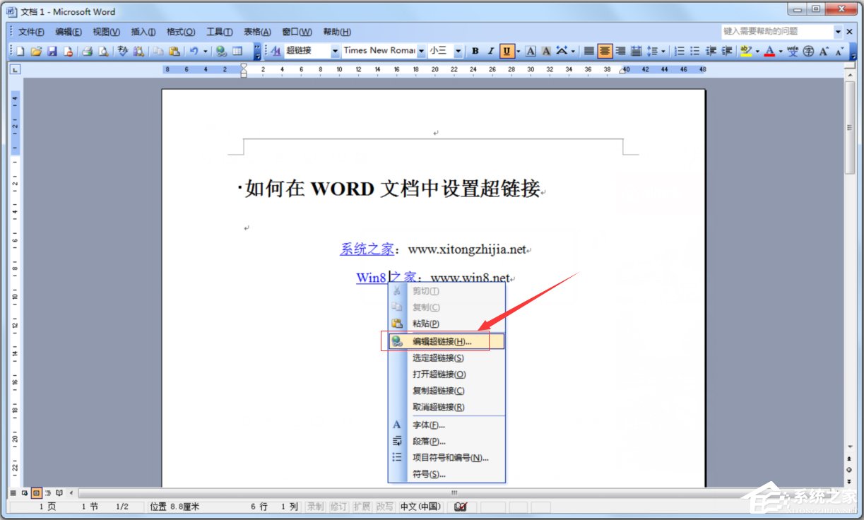 word文档如何加超链接