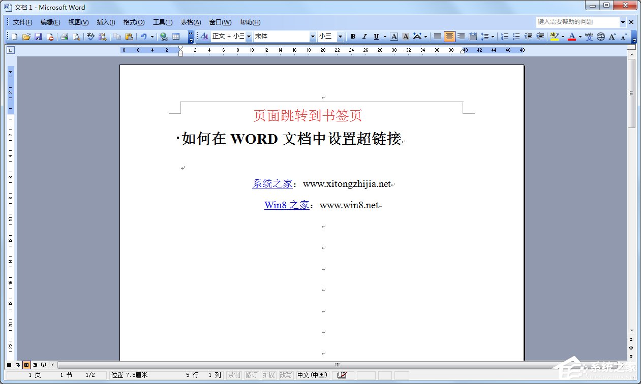 word文档如何加超链接