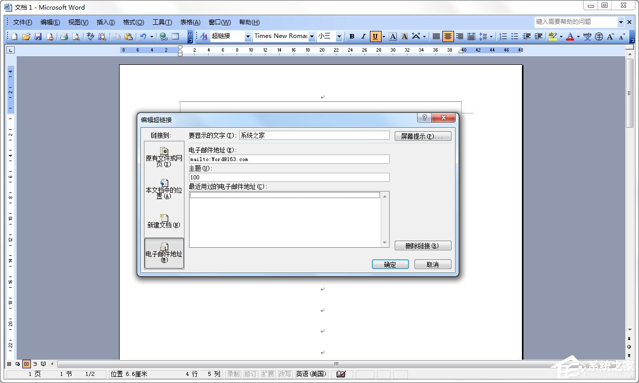 word文档如何加超链接