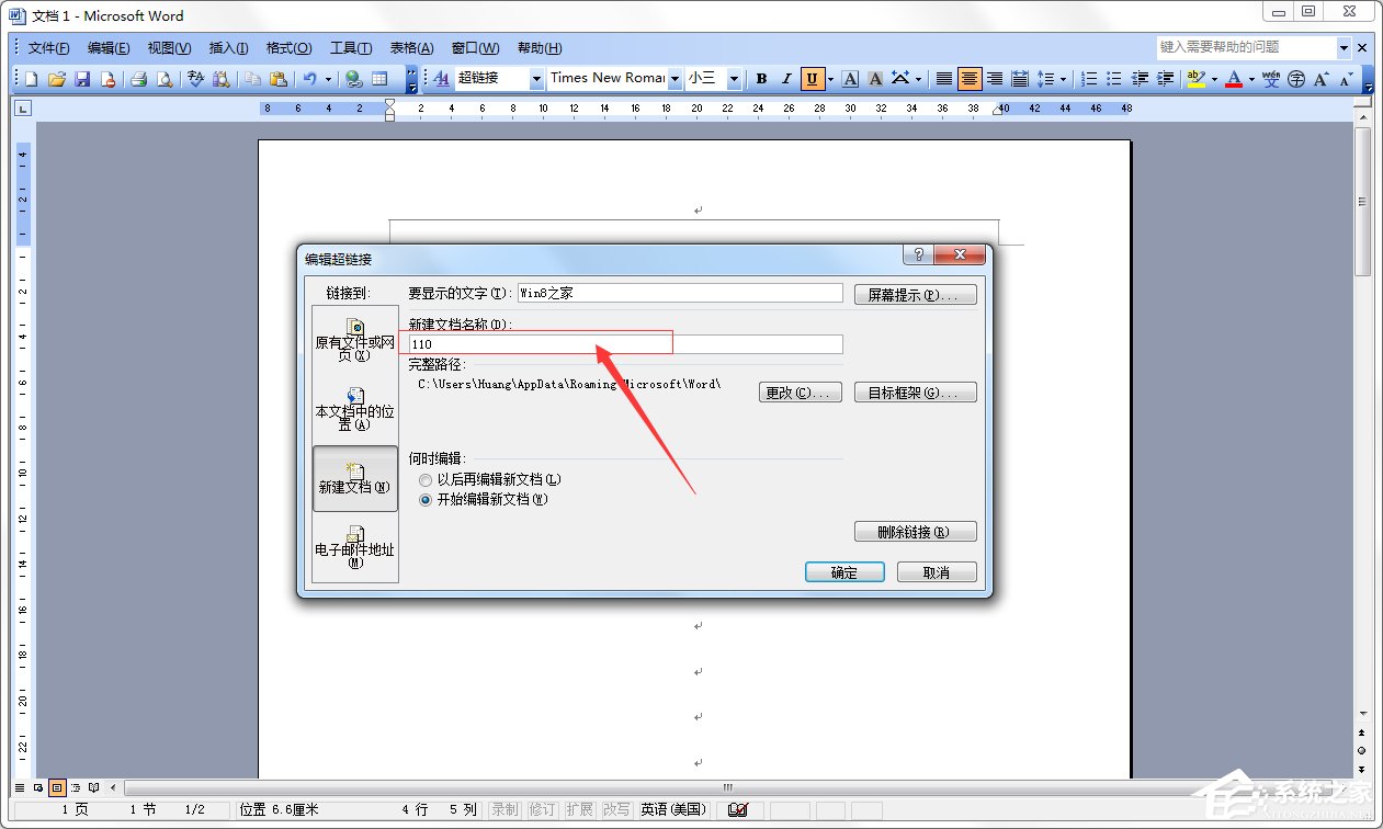 word文档如何加超链接