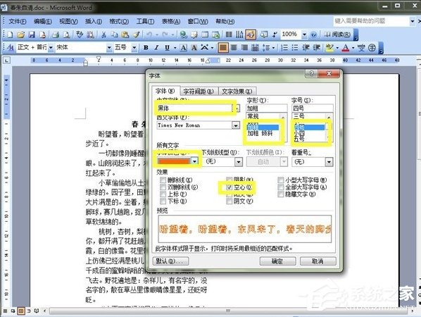 如何将字体美化
