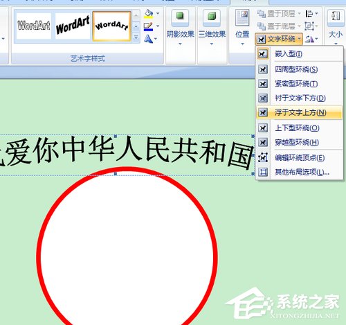 用word制作公章的详细教程
