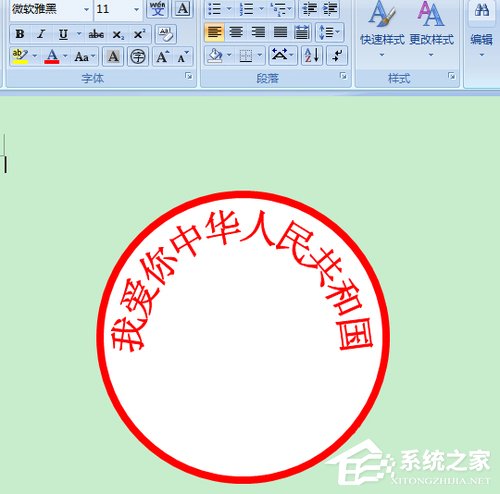 用word制作公章的详细教程