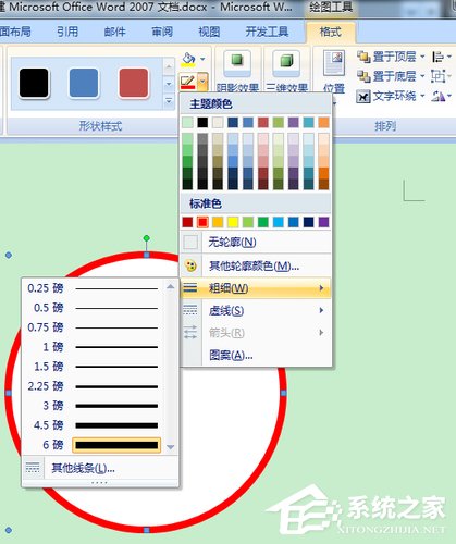 用word制作公章的详细教程