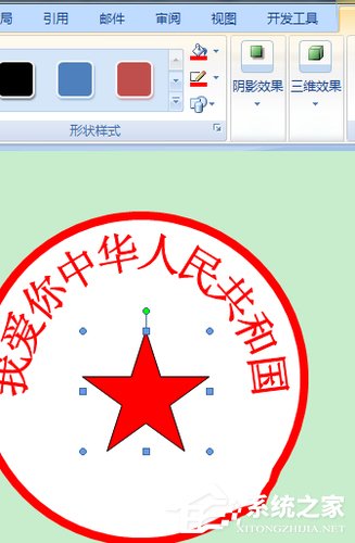 用word制作公章的详细教程