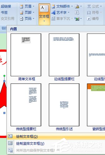 用word制作公章的详细教程