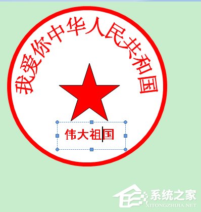 用word制作公章的详细教程