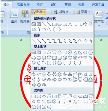 用word制作公章的详细教程