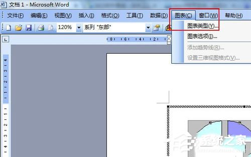 word扇形图制作