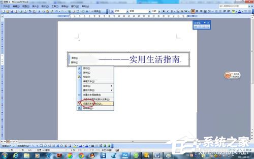 word07文本框怎么旋转