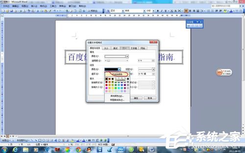 word07文本框怎么旋转
