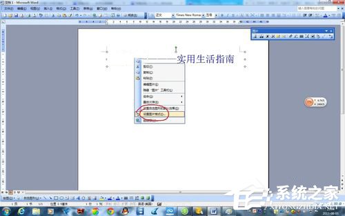 word07文本框怎么旋转