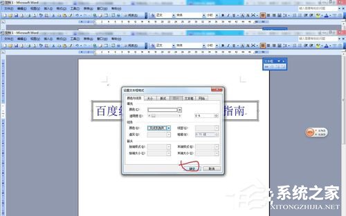 word07文本框怎么旋转