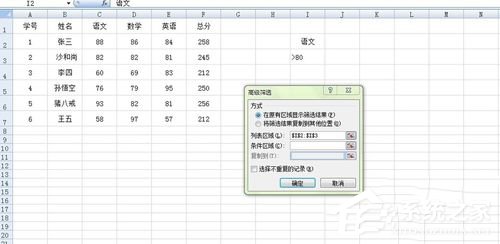 excel高级筛选的操作步骤