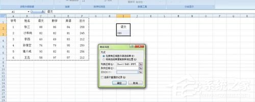 excel高级筛选的操作步骤