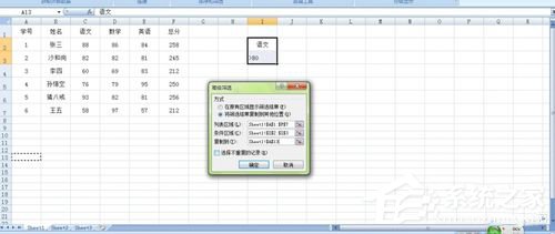 excel高级筛选的操作步骤