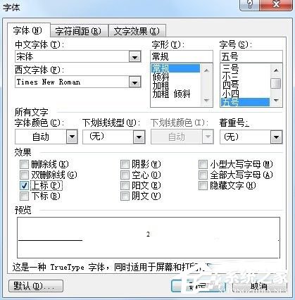 word文档怎么弄下标