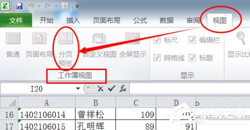 excel表格插入分页符