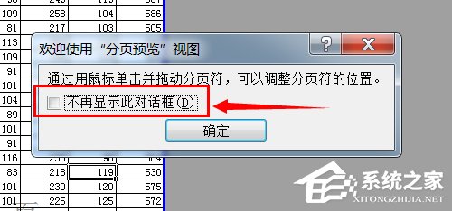 excel表格插入分页符