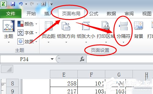 excel表格插入分页符