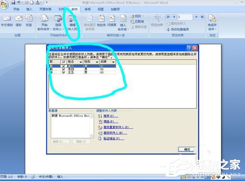 word2019怎么使用邮件合并功能