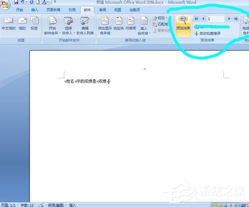 word2019怎么使用邮件合并功能