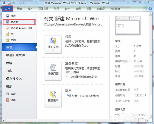 word转excel怎么弄