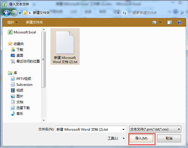 word转excel怎么弄