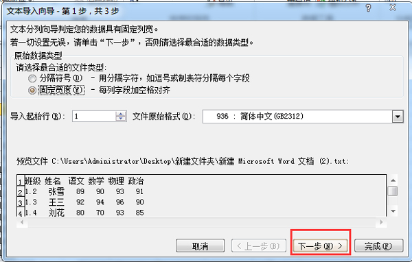 word转excel怎么弄