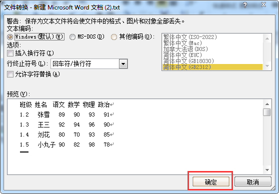 word转excel怎么弄