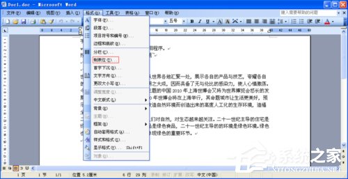 word10制表位怎么用