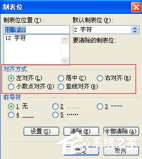 word10制表位怎么用