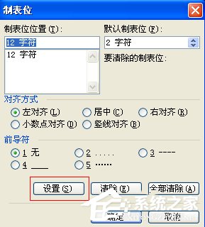 word10制表位怎么用