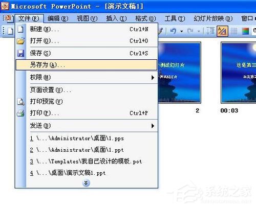 如何设置ppt自动播放下一页