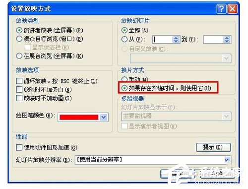 如何设置ppt自动播放下一页